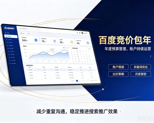 阳泉百度竞价包年