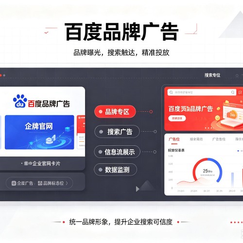 阳泉百度品牌广告